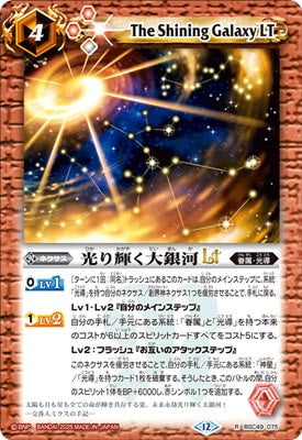 Battle Spirits - The Shining Galaxy LT [Rank:A]
