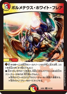 Duel Masters - DM24-EX2 95/100 Bolmeteus White Flare [Rank:A]