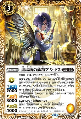 Battle Spirits - The BlackOnyxFairy Blakyx [Rank:A]