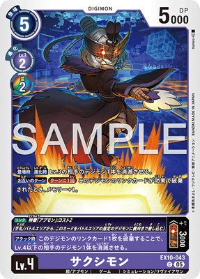 Digimon TCG - EX10-043 Sakusimon [Rank:A]