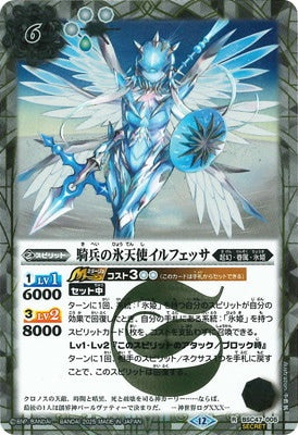 Battle Spirits - The CavalryIceAngelia Ifessa (Parallel) [Rank:A]