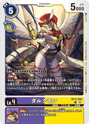 Digimon TCG - BT17-063 Darcmon [Rank:A]