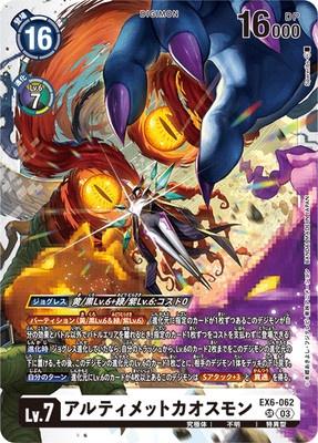 Digimon TCG - EX6-062 Ultimate Chaosmon [Rank:A]