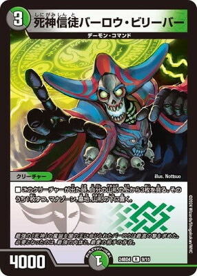 Duel Masters - DM24-BD4 9/15 Barlowe Believer, Reaper Cultist [Rank:A]