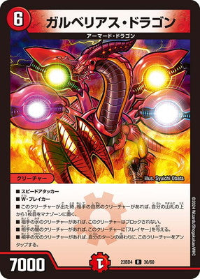 Duel Masters - DM23-BD4 30/60 Galberius Dragon [Rank:A]