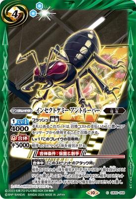 Battle Spirits - Insect Chemy Antrooper [Rank:A]
