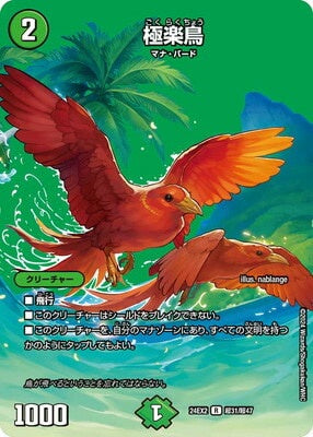 Duel Masters - DM24-EX2 超31/超47 Birds of Paradise [Rank:A]