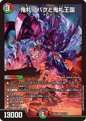 Duel Masters - DM25-EX2 19/105 Abaku Onifuda and Onifuda Kingdom [Rank:A]