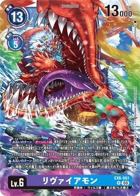 Digimon TCG - EX6-061 Leviamon [Rank:A]