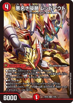 Duel Masters - DM25-EX2 7/105 Redout, Infamous Invasion [Rank:A]