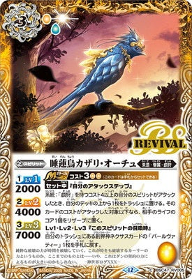 Battle Spirits - The WaterLilyBird Kazari-Orchu [Rank:A]