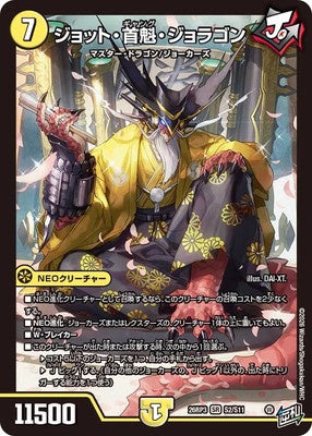 Duel Masters - DM26-RP3 S2/S11 Jhot Gang Joragon [Rank:A]