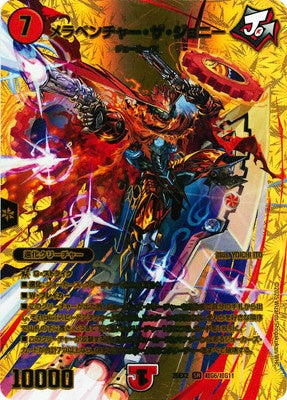 Duel Masters - DM25-EX2 超G6/超G11 Meraventure the Johnny [Rank:A]