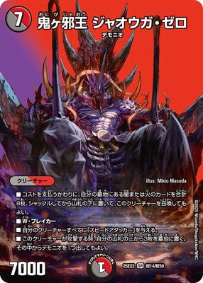 Duel Masters - DM25-EX3 超14/超50 Jaouga Zero, Oniga Evil King [Rank:A]