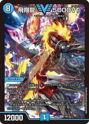 Duel Masters - DM26-EX2 1/89 5000VT, Flying V [Rank:A]