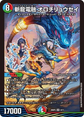 Duel Masters - DM25-SP2 5/17 Orochiryusei, Electrofused Blade Dragon [Rank:A]