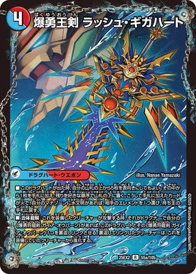 Duel Masters - DM25-EX2 55a/105 Rush Gigaheart, Explosive Brave King Sword / MaltWORLD, Dragon Ruler Combined [Rank:A]