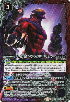 Battle Spirits - Personification of Evil Ultraman Belial (Parallel) [Rank:A]