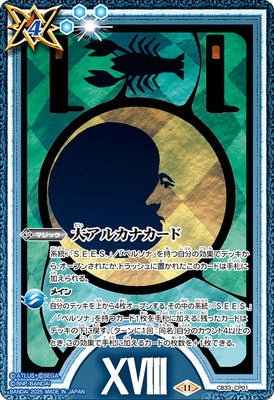 Battle Spirits - Major Arcana Card - The Moon [Rank:A]