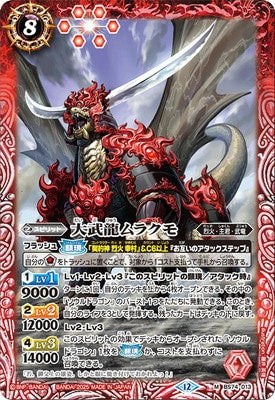 Battle Spirits - The GreatWarDragon Murakumo [Rank:A]