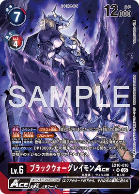 Digimon TCG - EX10-010 Black War Greymon ACE (Parallel) [Rank:A]