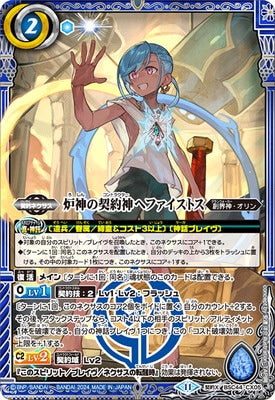 Battle Spirits - The ForgeDeityContractor Hephaestus [Rank:A]