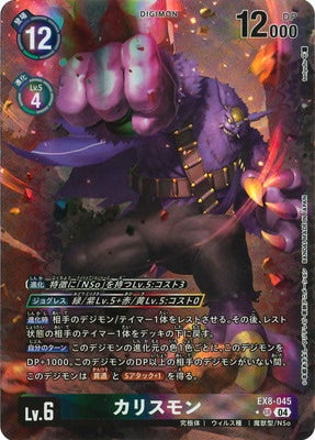 Digimon TCG - EX8-045 Callismon (Parallel) [Rank:A]