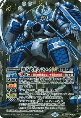 Battle Spirits - The CleverMachineMusha Shiranui LT (Secret) [Rank:A]