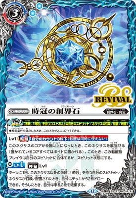 Battle Spirits - Chrownos' Grandstone / Chrownos Demon-God [Rank:A]