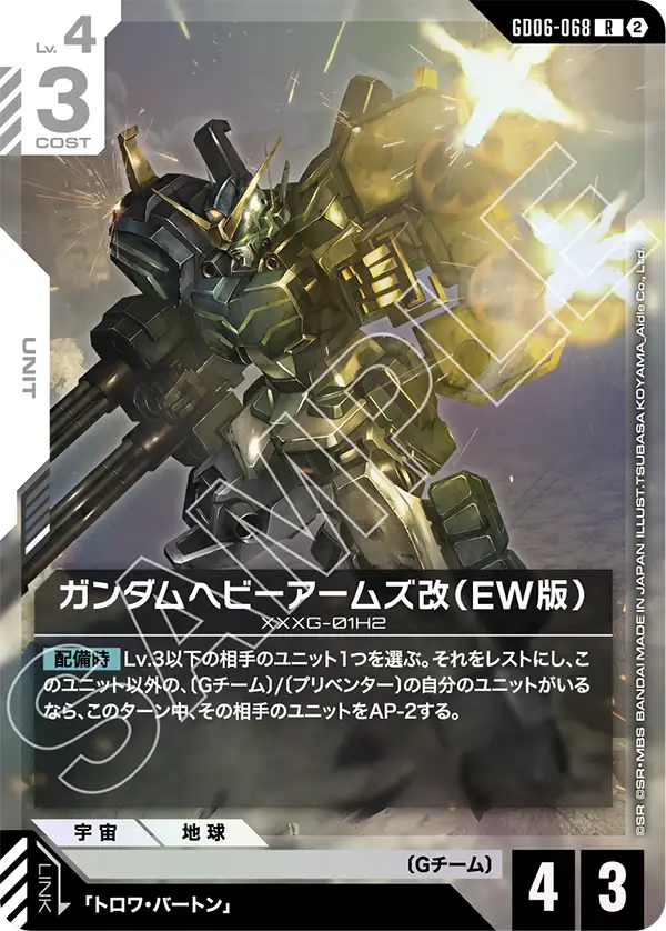 Gundam Card Game - GD06-068 Gundam Heavyarms Custom (EW) [Rank:A]