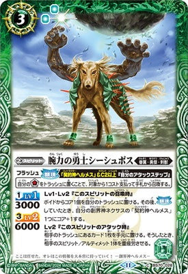 Battle Spirits - The StrongArmLionheart Sisyphus [Rank:A]