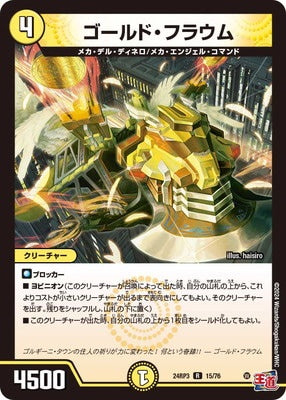 Duel Masters - DM24-RP3 15/76 Gold Flavum [Rank:A]