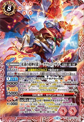 Battle Spirits - The CrimsonSupernovaDragon Siegwurm-Nova [Rank:A]