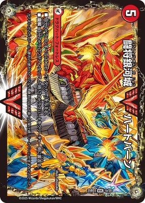 Duel Masters - DM25-BD3 1a/20 Heart Burn, Battle General Galaxy Fortress / GuyNEXT, Super Battle Victory Dragon [Rank:A]
