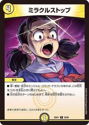 Duel Masters - DM25-EX1 39/89 Miracle Stop [Rank:A]
