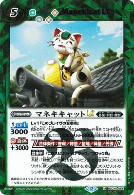 Battle Spirits - Manekicat LT (SECRET) [Rank:A]