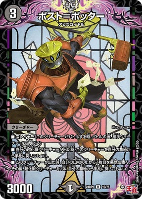 Duel Masters - DM24-RP2 19/75 Post = Potter [Rank:A]