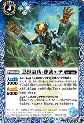 Battle Spirits - BirdBeastForceFighter NumberFour Ete [Rank:A]