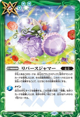 Battle Spirits - Reverse Jammer [Rank:A]