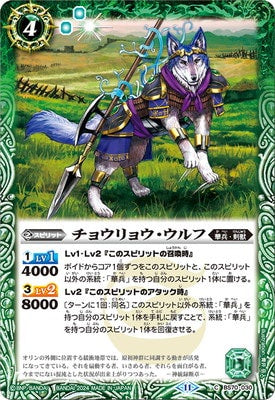 Battle Spirits - ChouRyou Wolf [Rank:A]