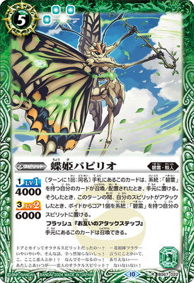 Battle Spirits - The ButterflyPrincess Papilio [Rank:A]