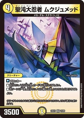 Duel Masters - DM25-EX1 19/89 Mukujumeddo, Holy Chaos Great Ninja [Rank:A]