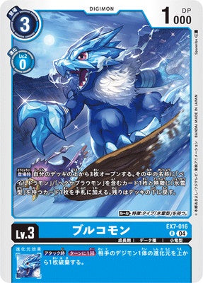 Digimon TCG - EX7-016 Blucomon [Rank:A]