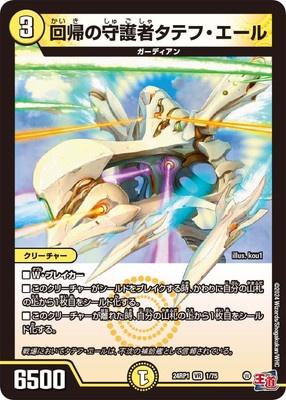 Duel Masters - DM24-RP1 1/75 Tatef Elle, Regression Guardian [Rank:B]
