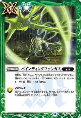 Battle Spirits - Binding Fungus [Rank:A]