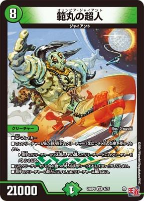 Duel Masters - DM24-RP1 4/75 Olympia Giant [Rank:A]