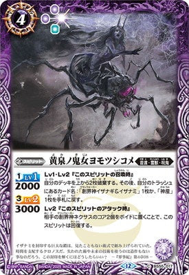 Battle Spirits - The YomiOgress YomotsuShikome [Rank:A]