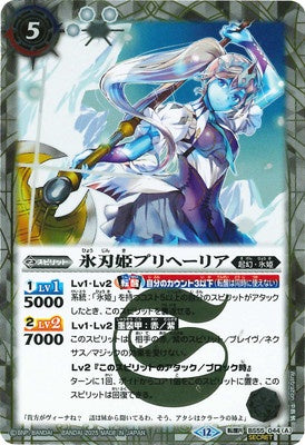 Battle Spirits - The IceBladePrincess Pulkheriya / The GiantIceAxePrincess Pulkheriya (Parallel) [Rank:A]