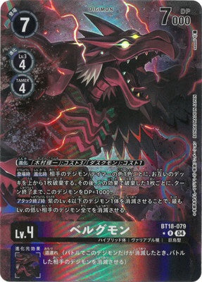 Digimon TCG - BT18-079 Velgrmon (Parallel) [Rank:A]