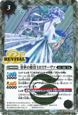 Battle Spirits - The ZeroFlowerPrincess Miloslava / The IceWingZeroGear Miloslava (Parallel) [Rank:A]